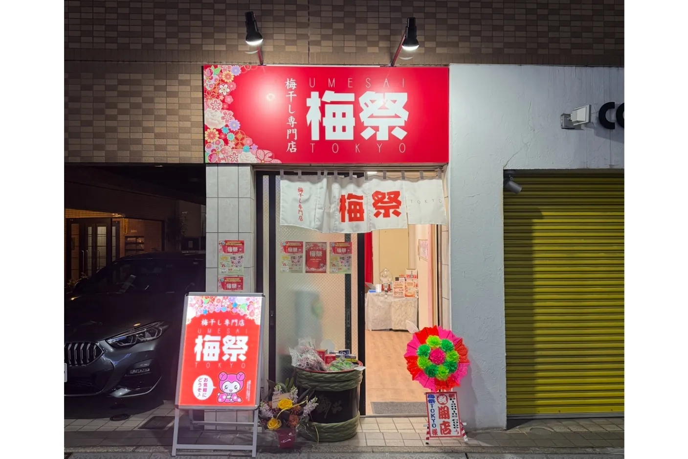 梅祭TOKYO 駒込店_1