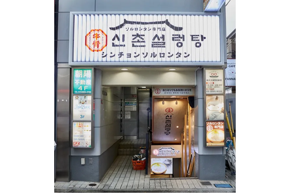 シンチョン ソルロンタン 2号店_3
