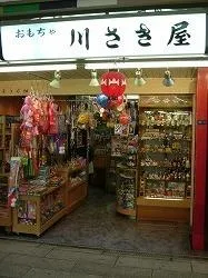 川崎屋
