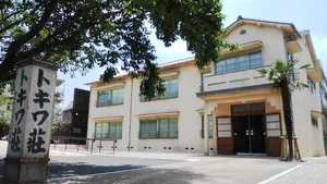 豊島区立 トキワ荘マンガミュージアム