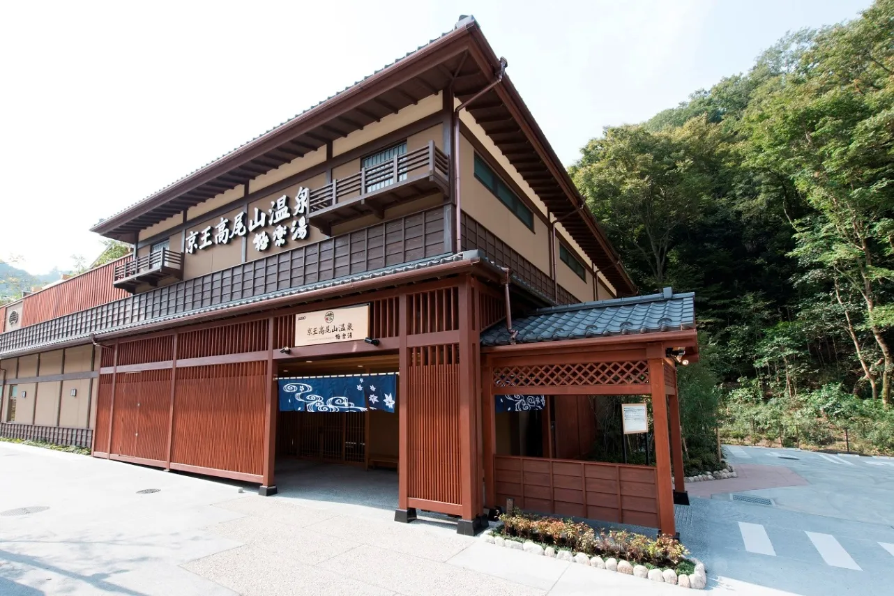 京王高尾山温泉 / 極楽湯_1