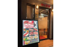 焼肉乃 富士吉