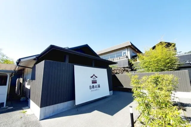 おふろcafe 白寿の湯_5