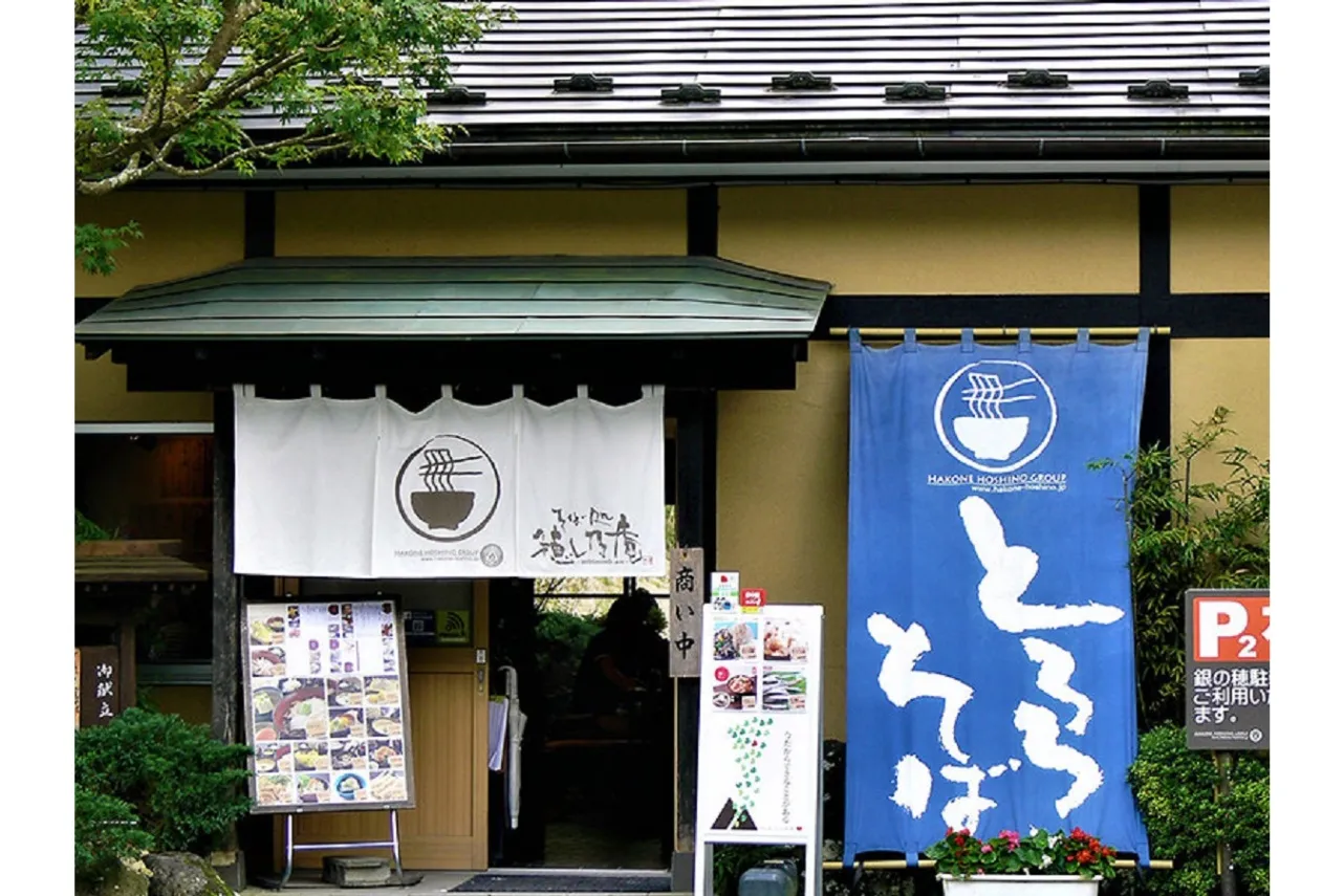 フォートリート箱根仙石原_5