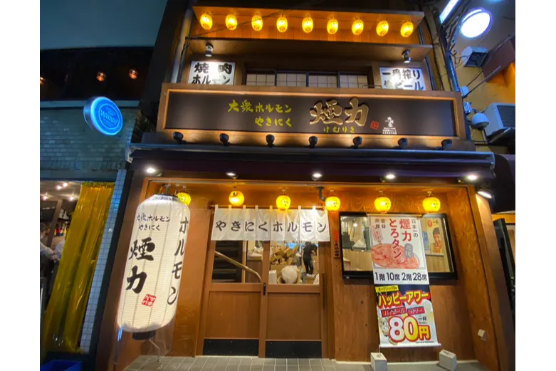 大衆ホルモン・やきにく煙力 西荻窪店_1