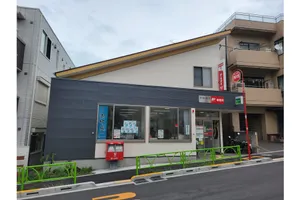 世田谷四郵便局