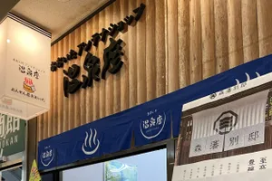 おおいたアンテナショップ 温泉座