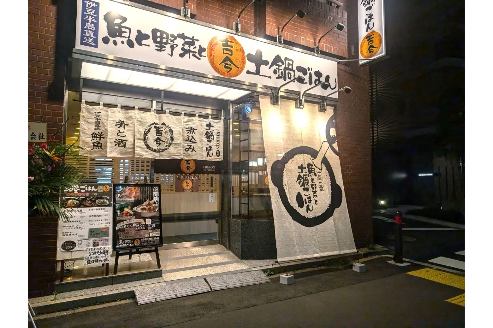 魚と野菜と土鍋ごはん 吉今_6