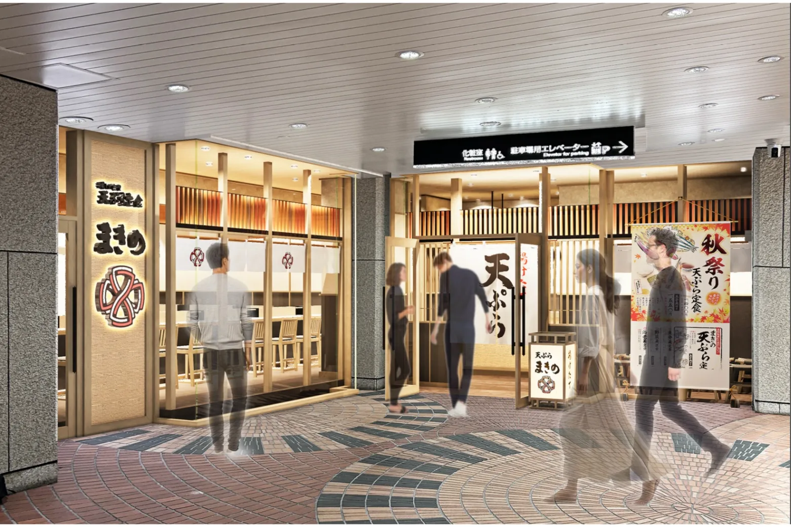 天ぷら定食まきの 新宿三井ビル店_5