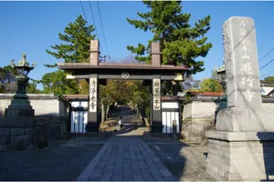 時宗総本山遊行寺