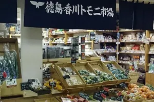 徳島・香川 トモニ市場