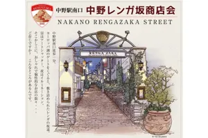 中野レンガ坂商店会