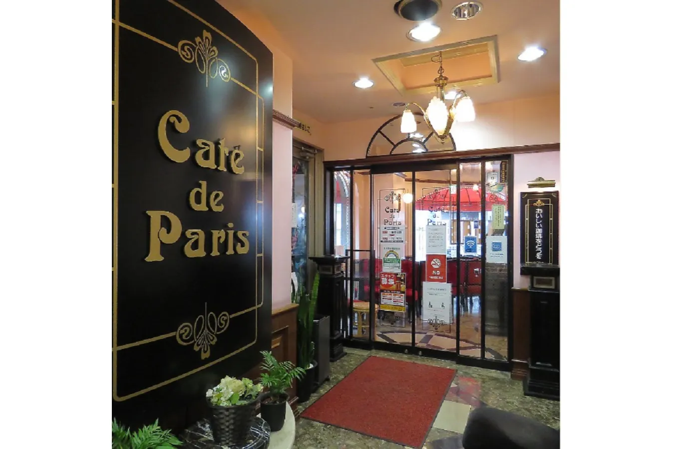 カフェ・ド・巴里池袋西口店_1