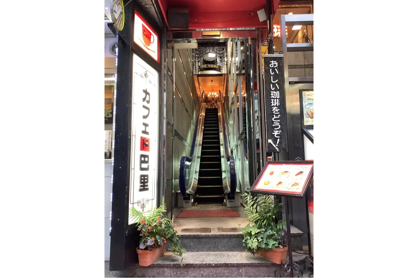 カフェ・ド・巴里池袋西口店_4