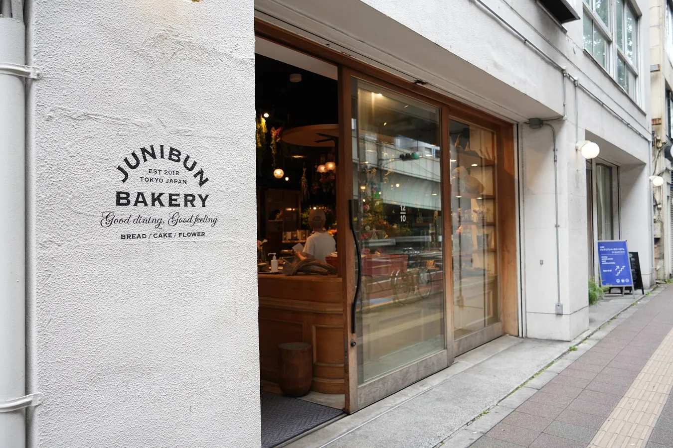 ジュウニブンベーカリー 三軒茶屋本店_2