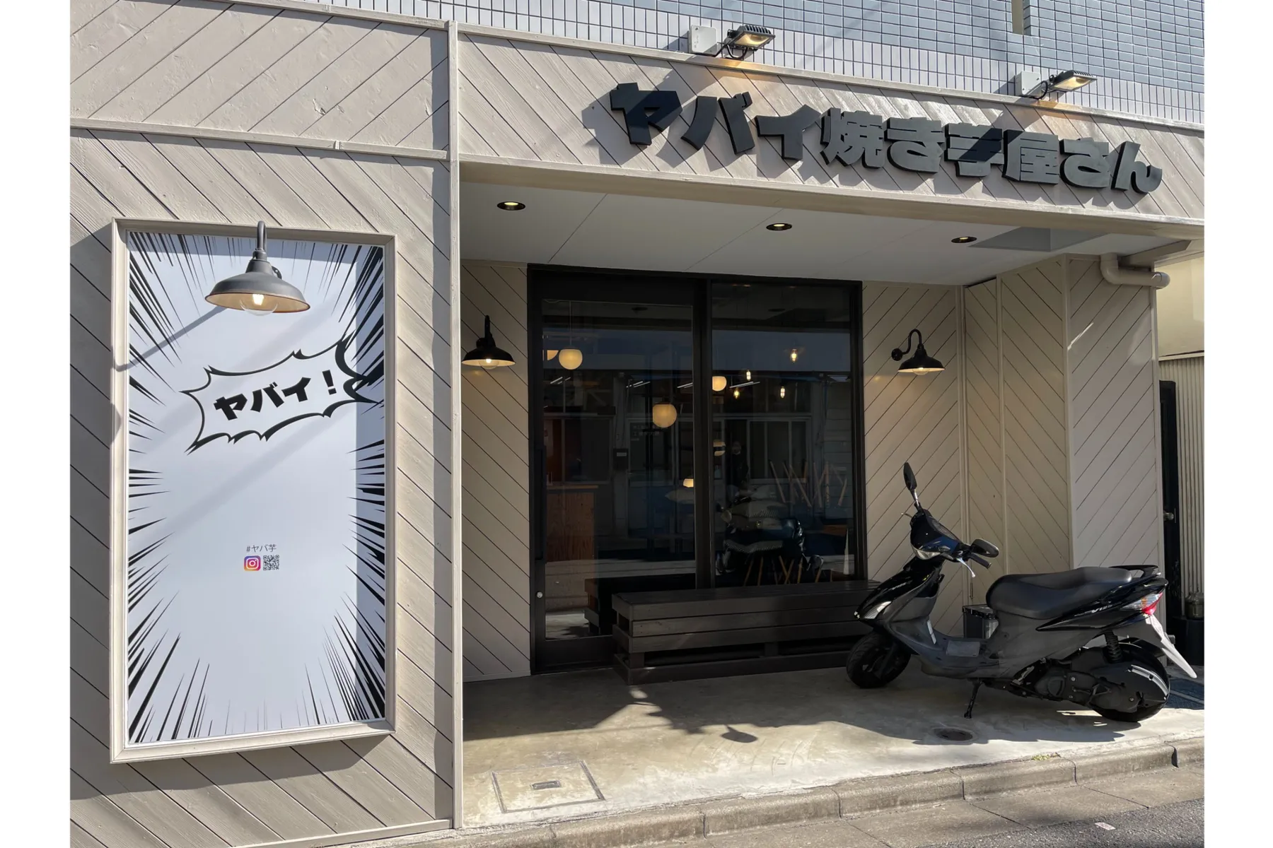 ヤバイ焼き芋屋さん 浅草店_2