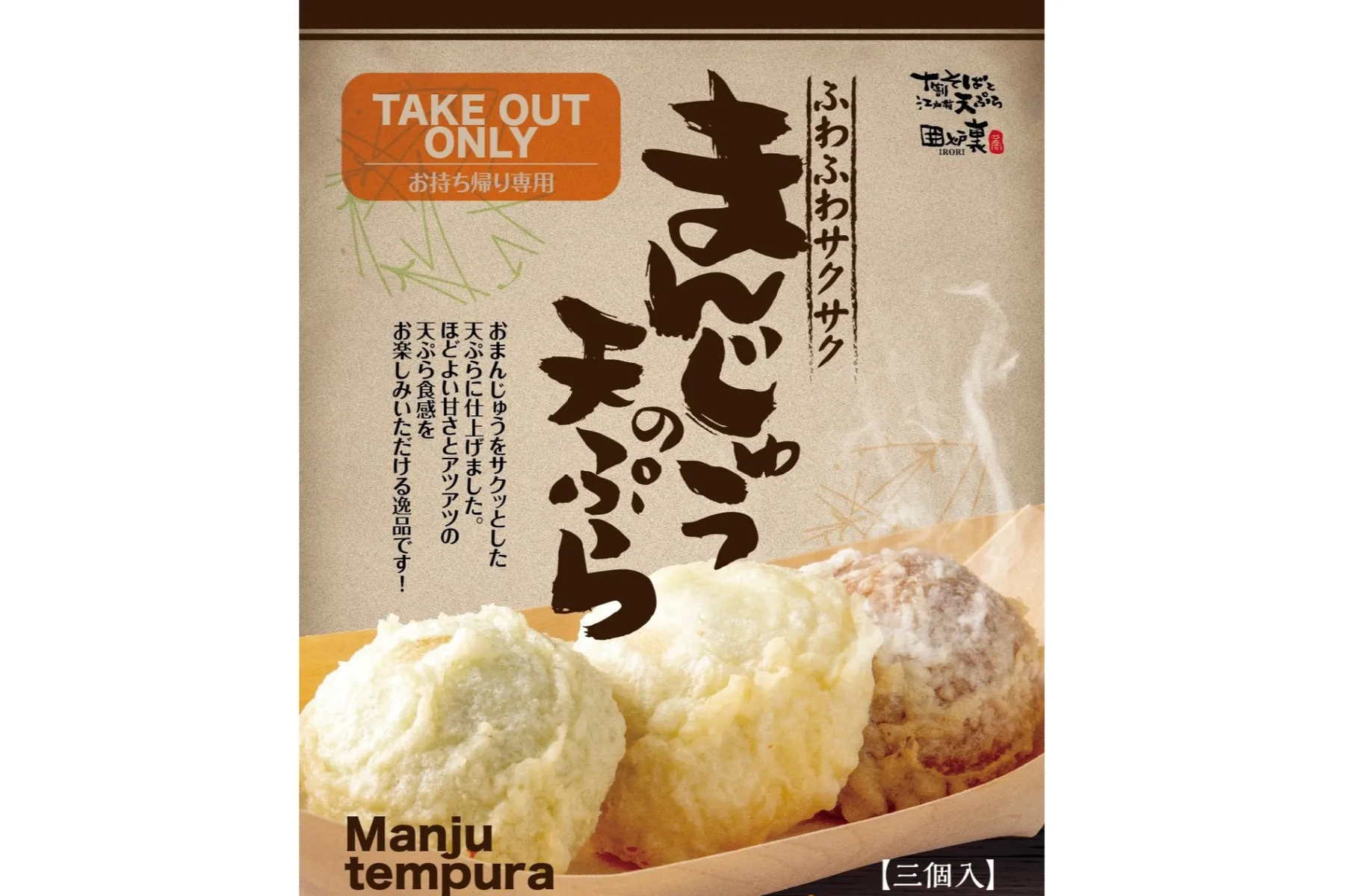十割そばと江戸前天ぷら 囲炉裏　豊洲千客万来店_4
