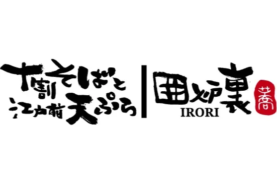 十割そばと江戸前天ぷら 囲炉裏　豊洲千客万来店_5