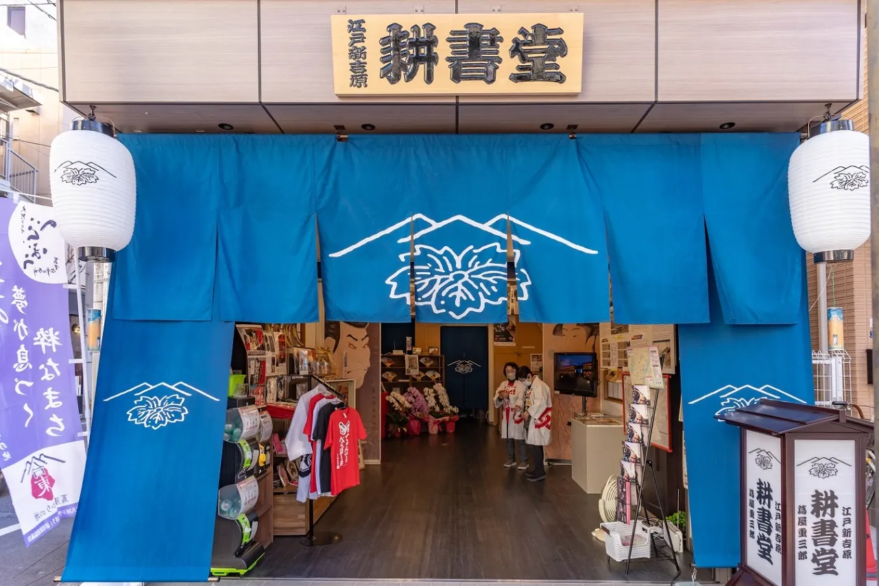 江戸新吉原耕書堂 江戸新吉原耕書堂 吉原つなぎ べらぼう 手ぬぐい