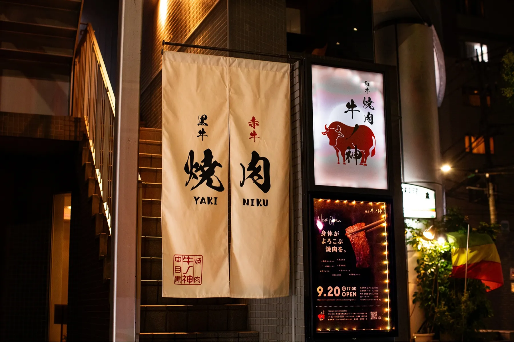焼肉 牛ノ神_2