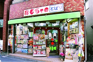 おもちゃのとばり