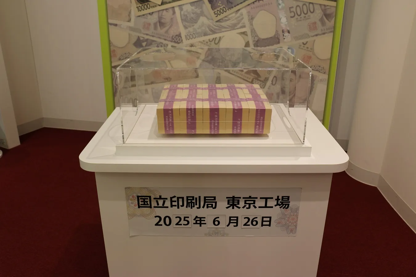 国立印刷局東京工場