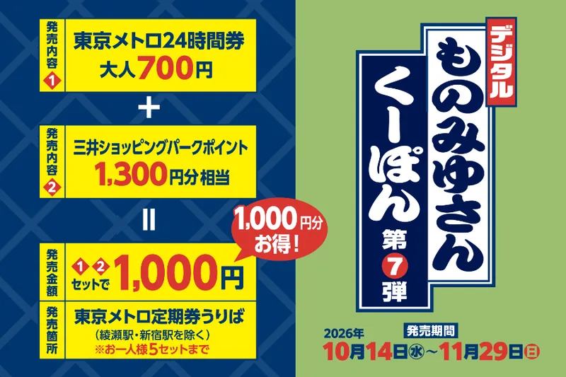 大好評のものみゆさんくーぽんが今年も限定発売！