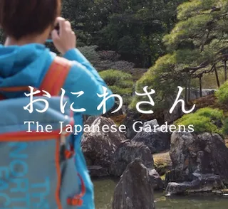 庭園メディア「おにわさん」中の人