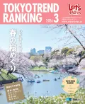 TOKYO TREND RANKING
