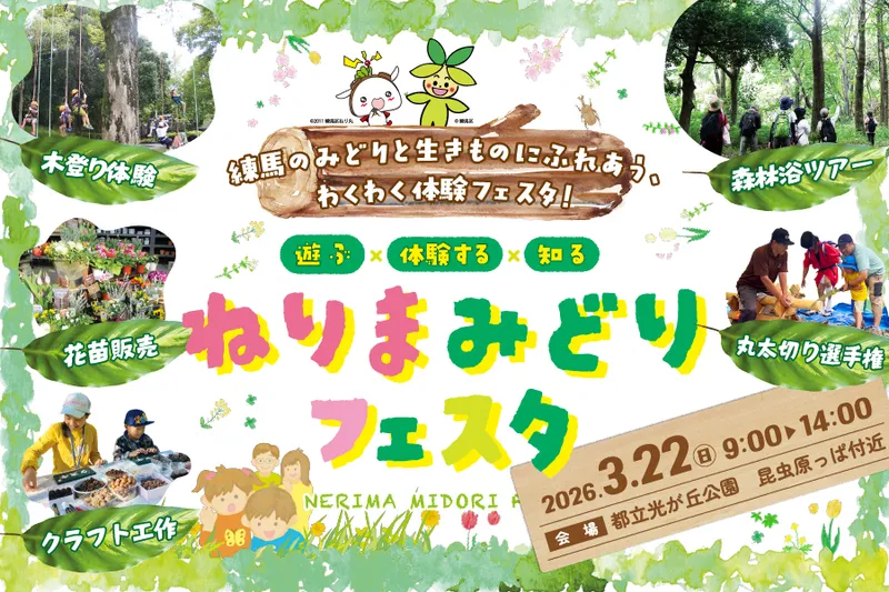 親子で自然とふれあう体験フェス開催！