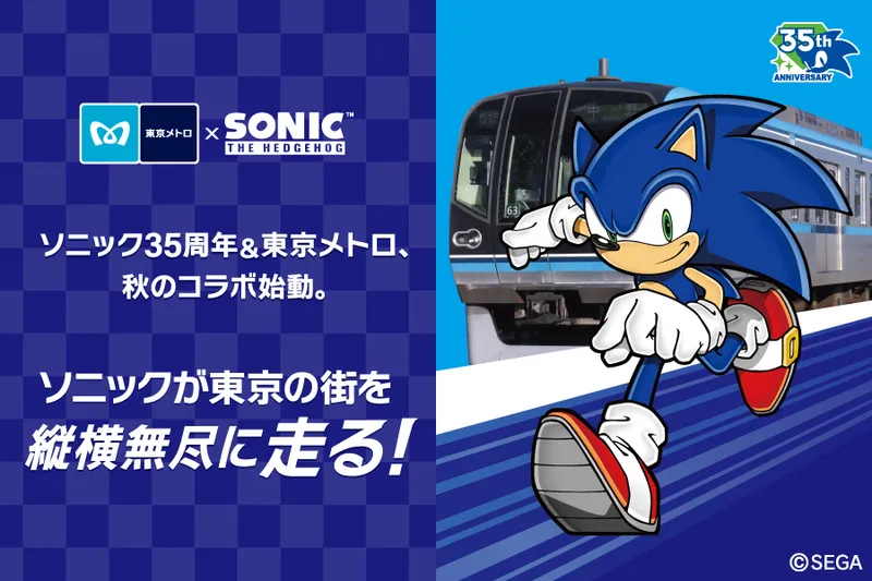ソニック35周年記念デジタルスタンプラリー開催！